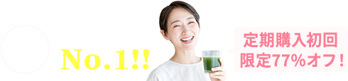 申込者数当サイト圧倒的No.1！売上3億杯!美味しいと好評