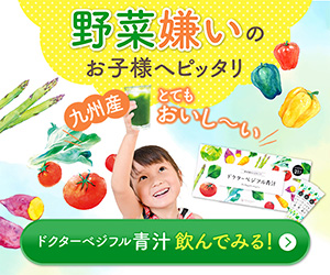 ドクターベジフル青汁