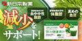 Wの健康青汁