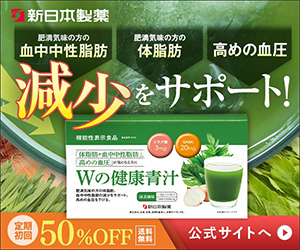 Wの健康青汁