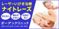 ガーデンクリニック