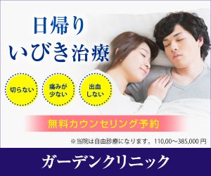 ガーデンクリニック