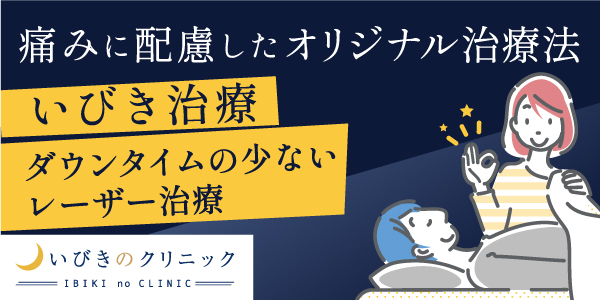 いびきのクリニック