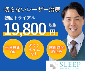 スリープメディカルクリニック