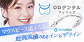 DDデンタルクリニック