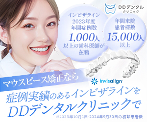 DDデンタルクリニック