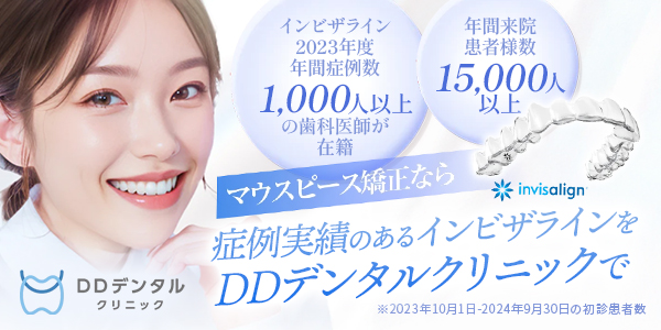 DDデンタルクリニック