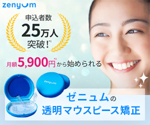 ゼニュムクリア