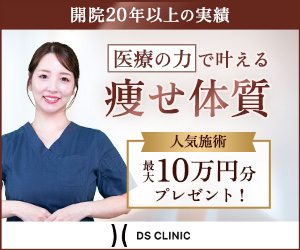 DSクリニック