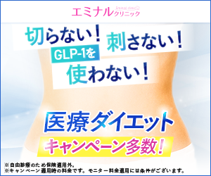 エミナルクリニック