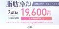ジュノビューティークリニック