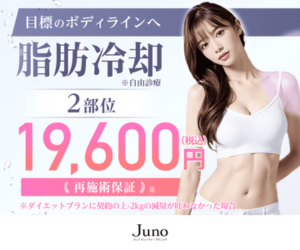 ジュノビューティークリニック