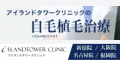 アイランドタワークリニック