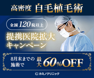カミノクリニック