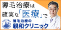 親和クリニック