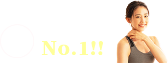 申込者数当サイト圧倒的No.1！