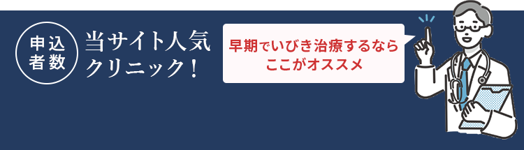 申込者数当サイト圧倒的No.1！